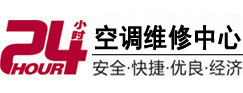 天等24小时空调维修服务中心